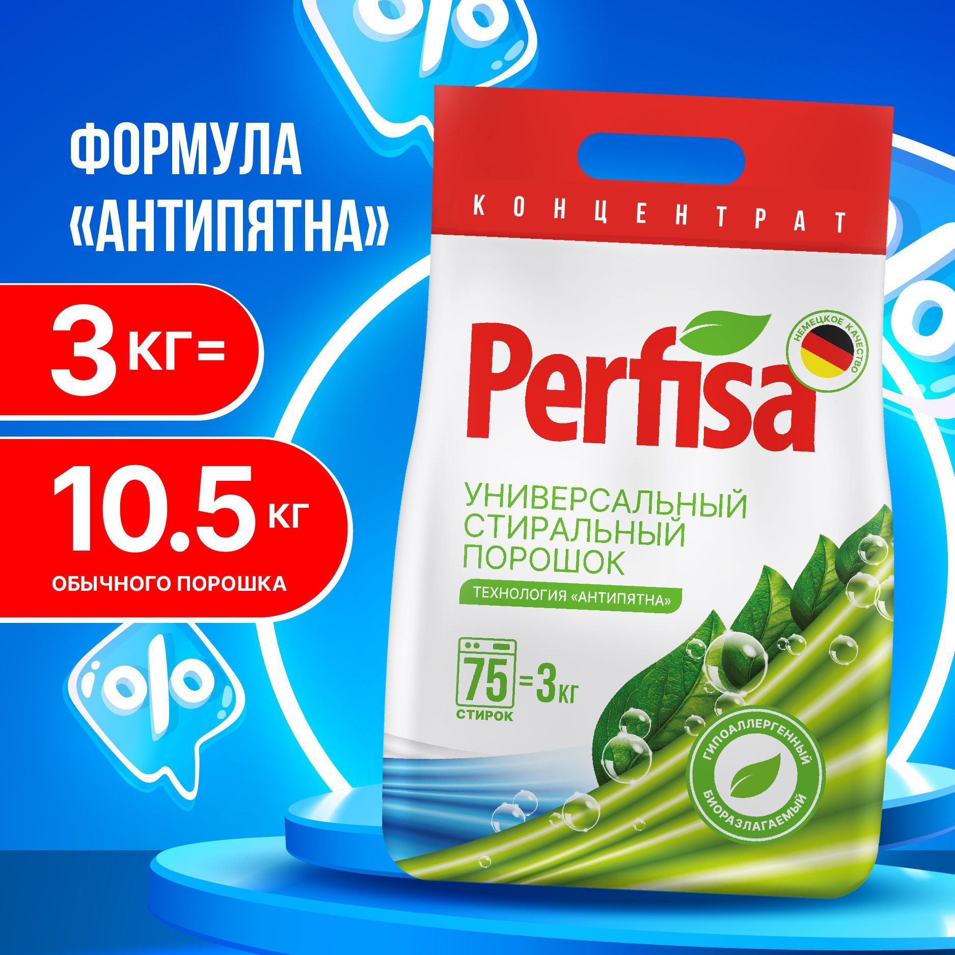 Perfisa Стиральный порошок 3070 г 75  стирок Для белых тканей, Для детского белья