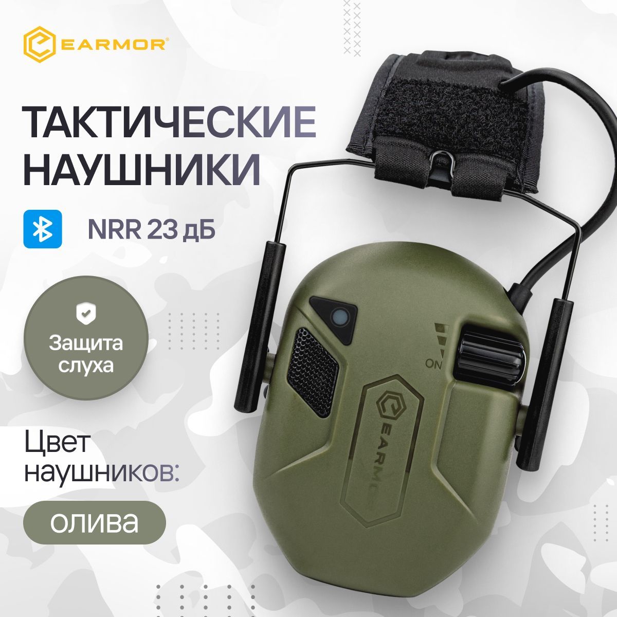 Наушники тактические активные для стрельбы EARMOR M300T (Олива)