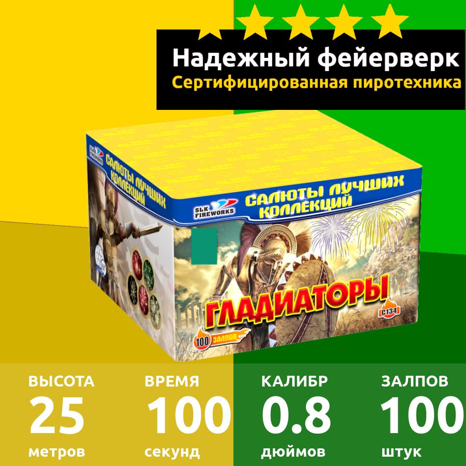 SLK Fireworks Салют 0,8"", число зарядов100 , высота подъема25 м.