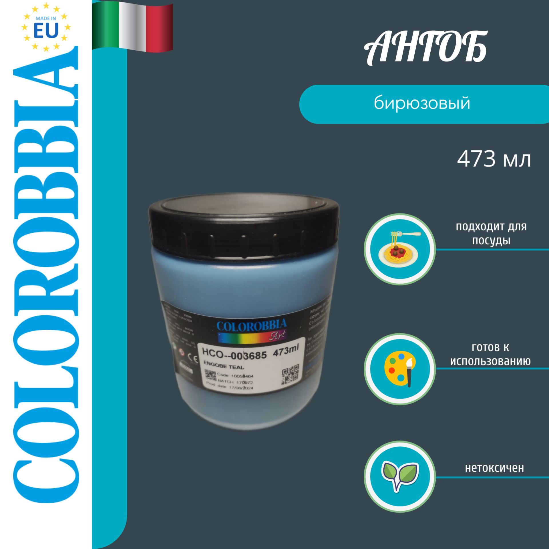 Ангоб для керамики бирюзовый "TEAL" НС 685 (473 мл), Colorobbia