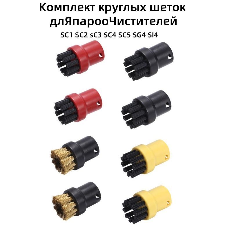 Круглые щетки Total reine для пароочистителя Karcher;Аксессуар для пароочистителя