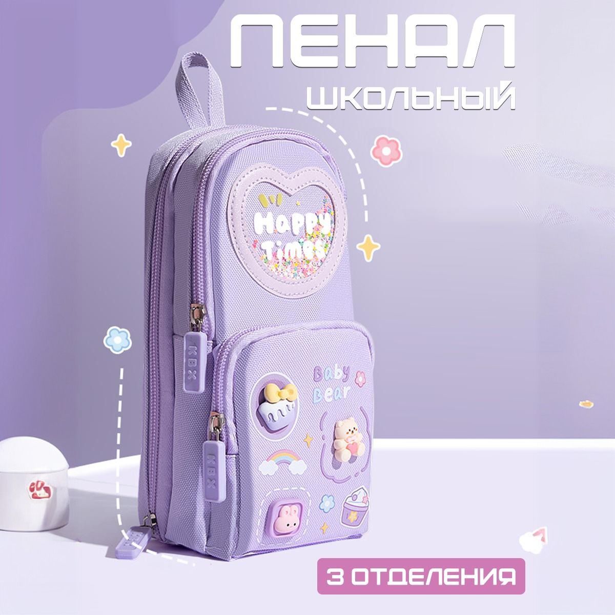 Пенал школьный вместительный с отделениями на молнии kawaii тренд 2025