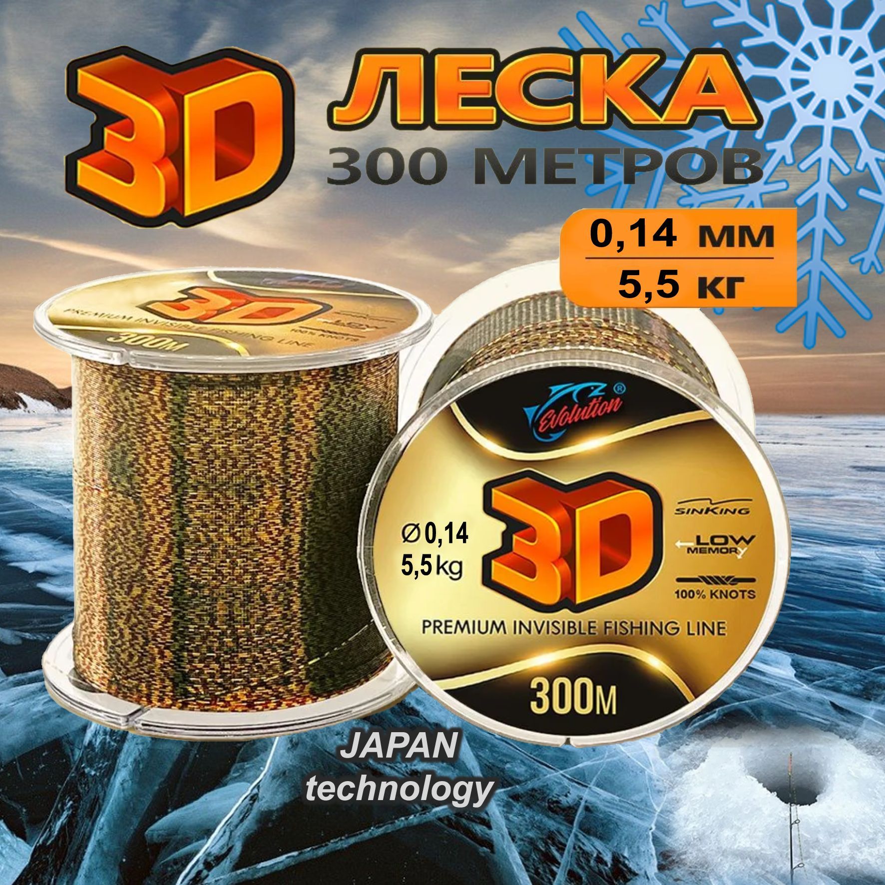 Леска для зимней рыбалки 3D 300м 0.14 мм