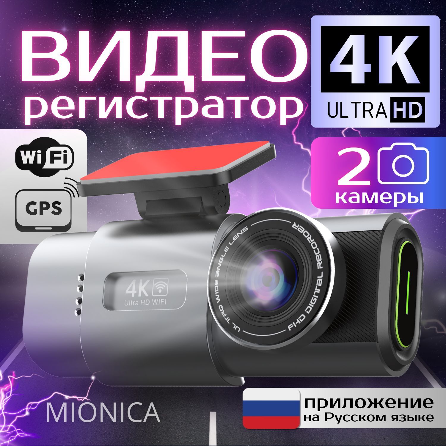 Видеорегистратор4K,Wi-Fi,GPS,двекамеры