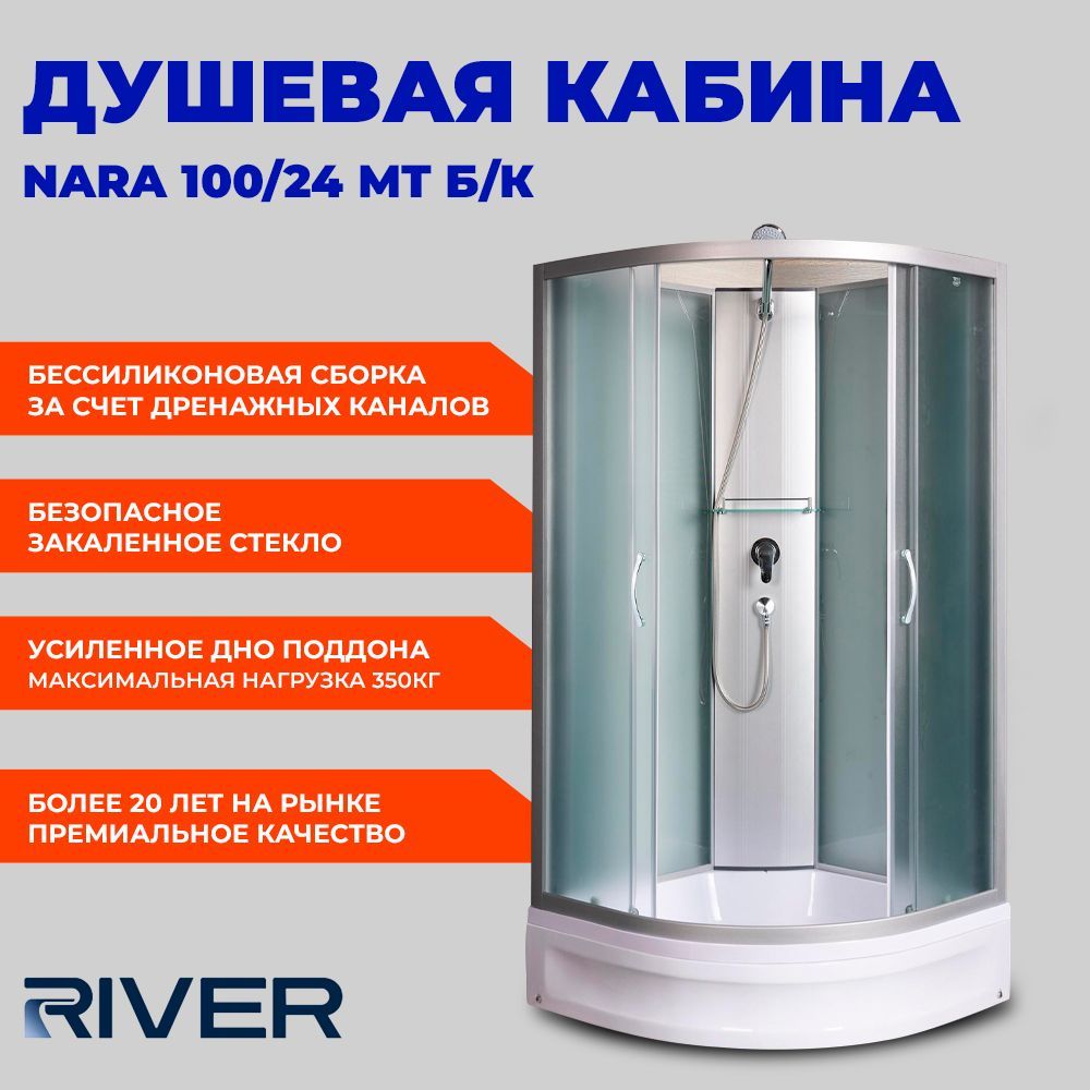 Душевая кабина River NARA 100:24 MT б:к