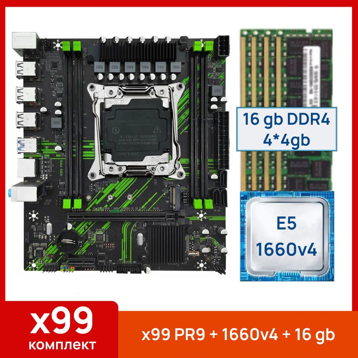 MACHINIST Материнская плата X99 PR9 + Xeon E5 1660v4 + 16 gb(4x4gb) DDR4 ecc reg