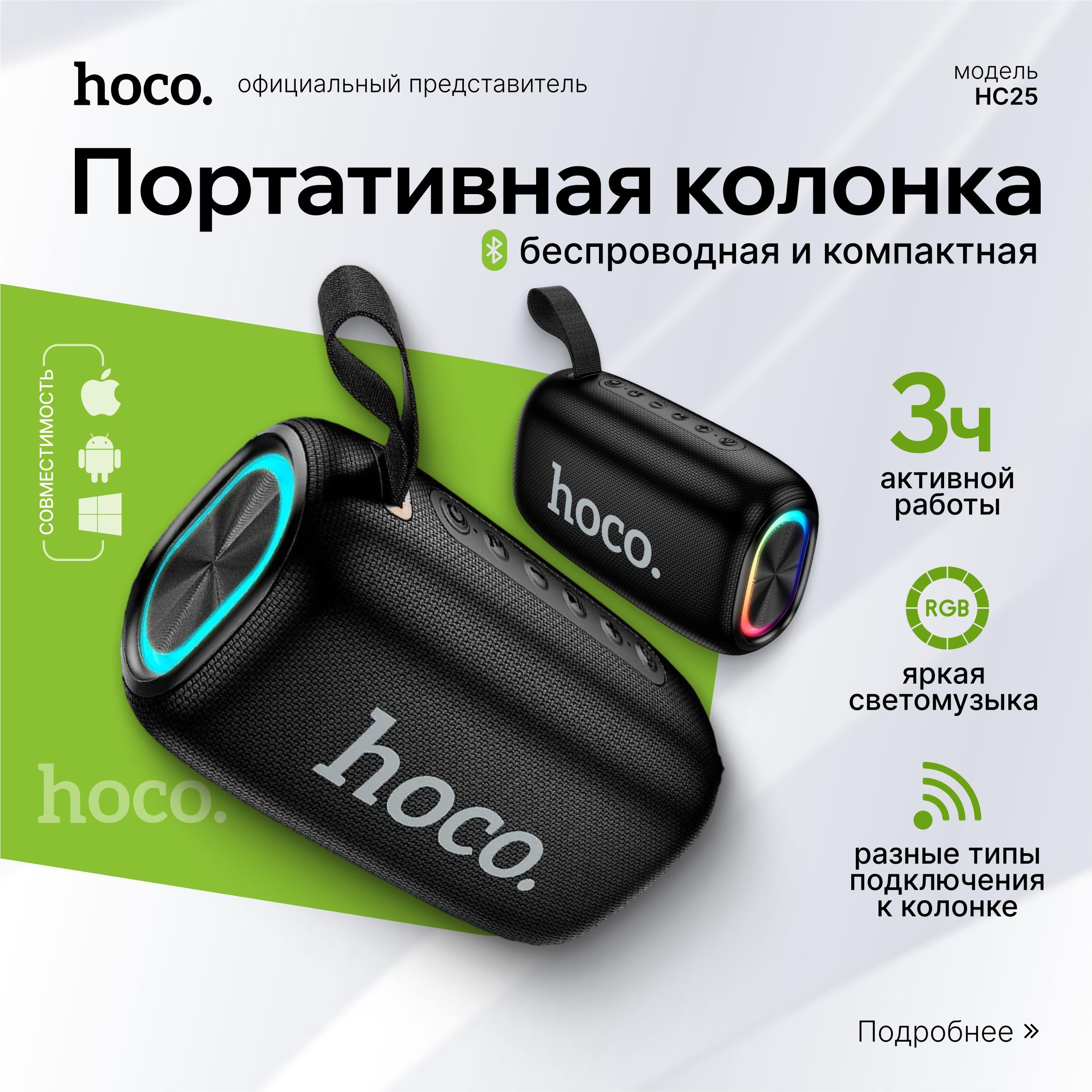 Колонка портативная беспроводная Bluetooth V5.2 hoco HC25, динамическая LED подсветка, влагозащищенный корпус IPX4, FM-радио, черная