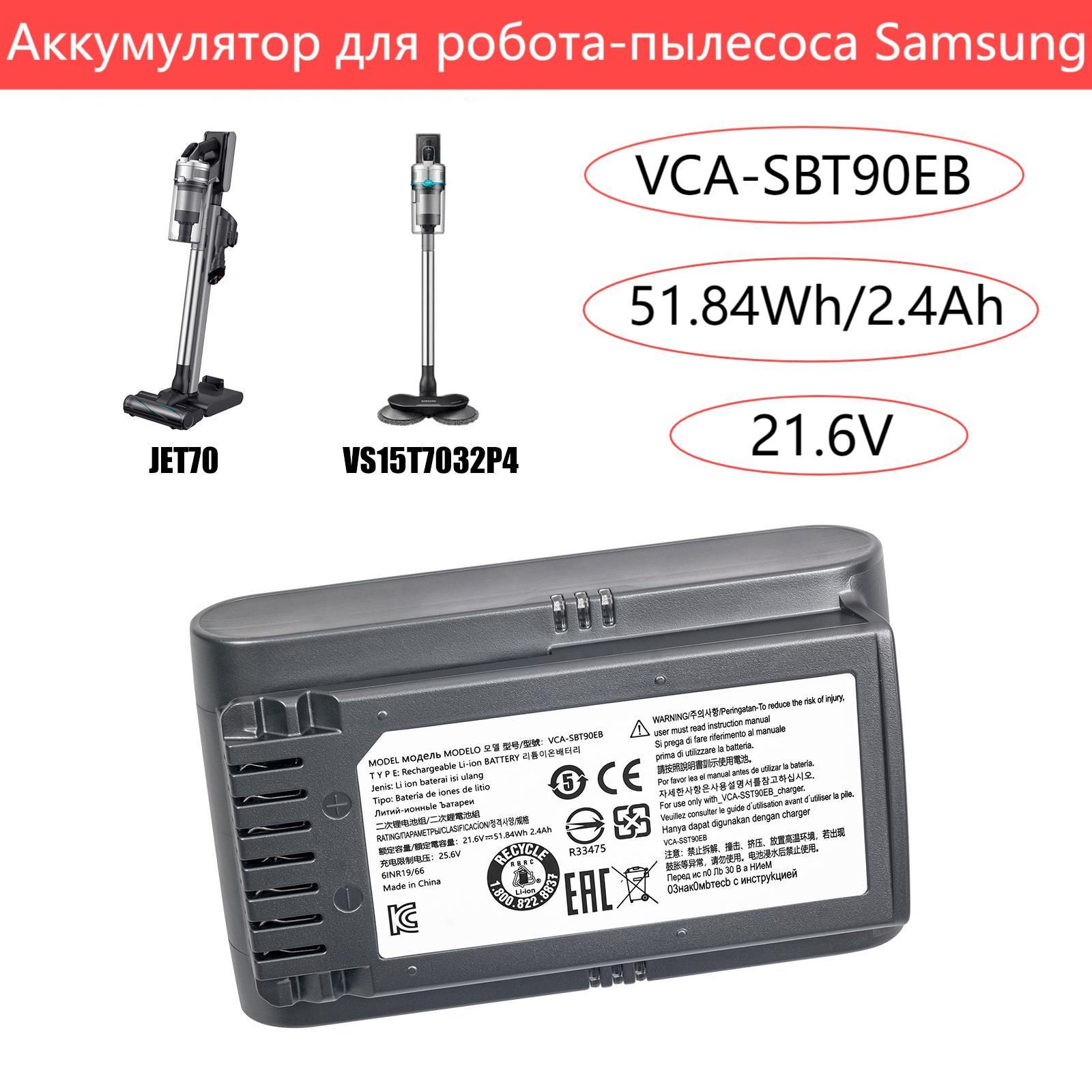 Аккумулятор для робота-пылесоса Samsung JET70 VS15T7032P4 VCA-SBT90EB 51.84Wh/2.4Ah