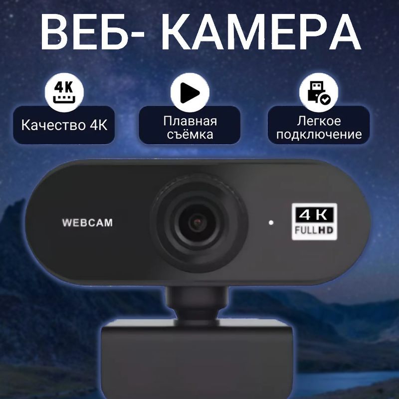 Web-камера с микрофоном Веб камера для ПК с микрофоном 2К новая, черно-серый