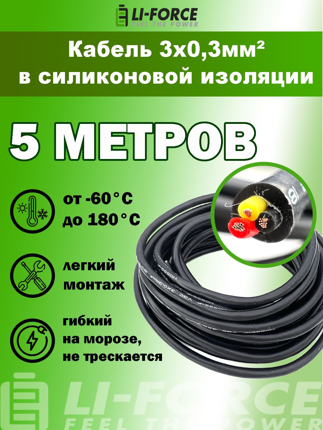 Кабельэлектрический.Медныйпровод5метровтройной3*0,3кв.мм(чёрный,UL3135)вмягкойсиликоновойизоляцииLFW-3*0,3B