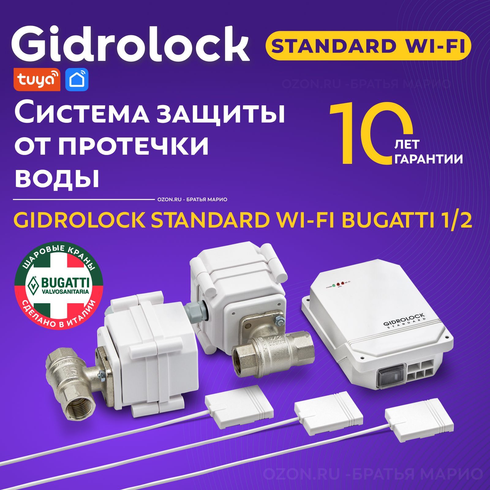 Система защиты от протечек воды Gidrolock Standard Wi-Fi Bugatti 1/2