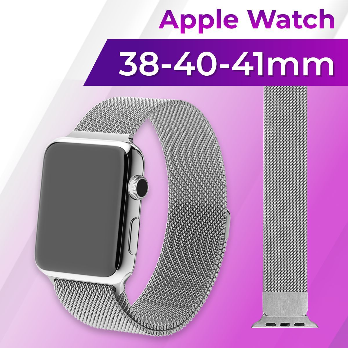 Металлический ремешок для Apple Watch series 1-9 SE, SE 2 38-40-41 mm (milanese loop) / Ремешок миланская петля на магнитной застежке для Эпл, Серебро