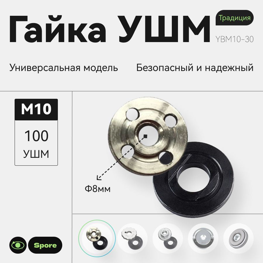 ГайкаУШМM14/M10125УШМ/100УШМ