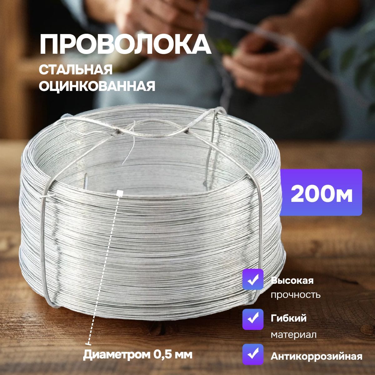 Проволока для рукоделия стальная оцинкованная 0.5мм 200м СИБРТЕХ