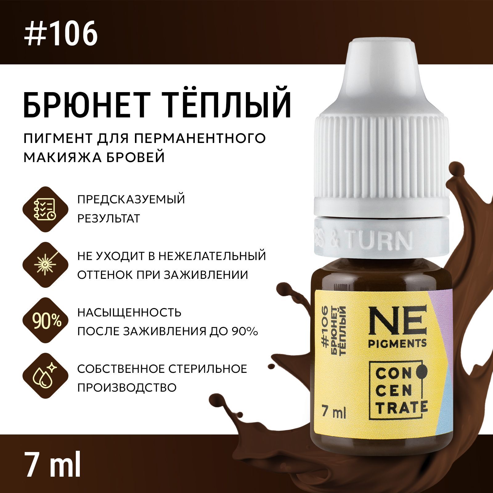 NE Pigments #106 "Брюнет теплый" Пигменты Елены Нечаевой для татуажа 7 мл