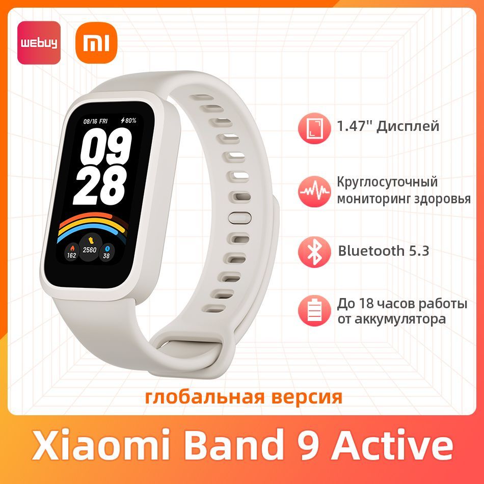 XiaomiФитнес-браслетMiSmartBand9Activeглобальнаяверсияподдержкарусскийязык,белый