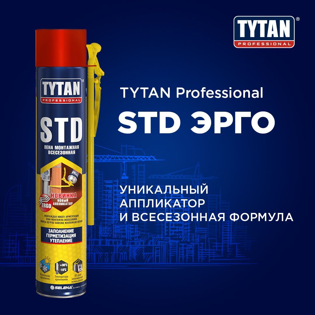 Пена бытовая STD ЭРГО TYTAN PROFESSIONAL всесезонная 750 мл