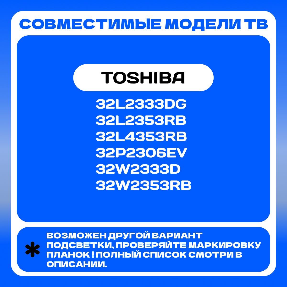 Подсветка для TOSHIBA 32W2353RB 32L4353RB 32L2353RB 32P2306EV 32W2333D 32L2333DG; SVT320AE9 SUT320AE9