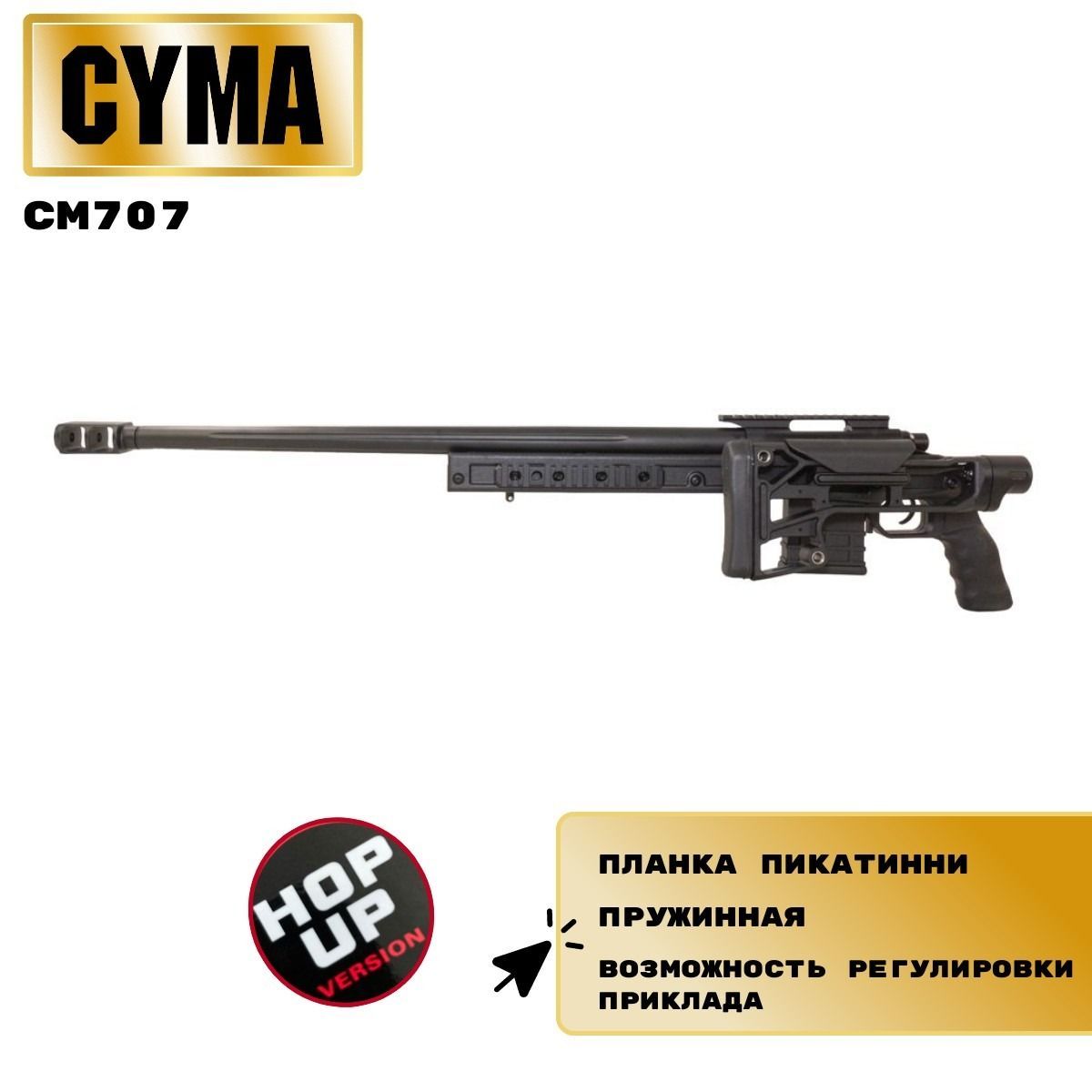 Страйкбольная винтовка CM707 (CYMA)