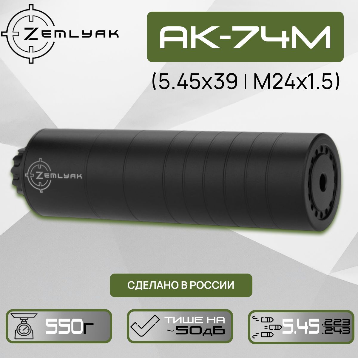 ДТК ZEMLYAK АК74М (5.45, М24х1.5, ДТК Земляк из стали на боевое оружие) купить на OZON по низкой цене (1545718123)