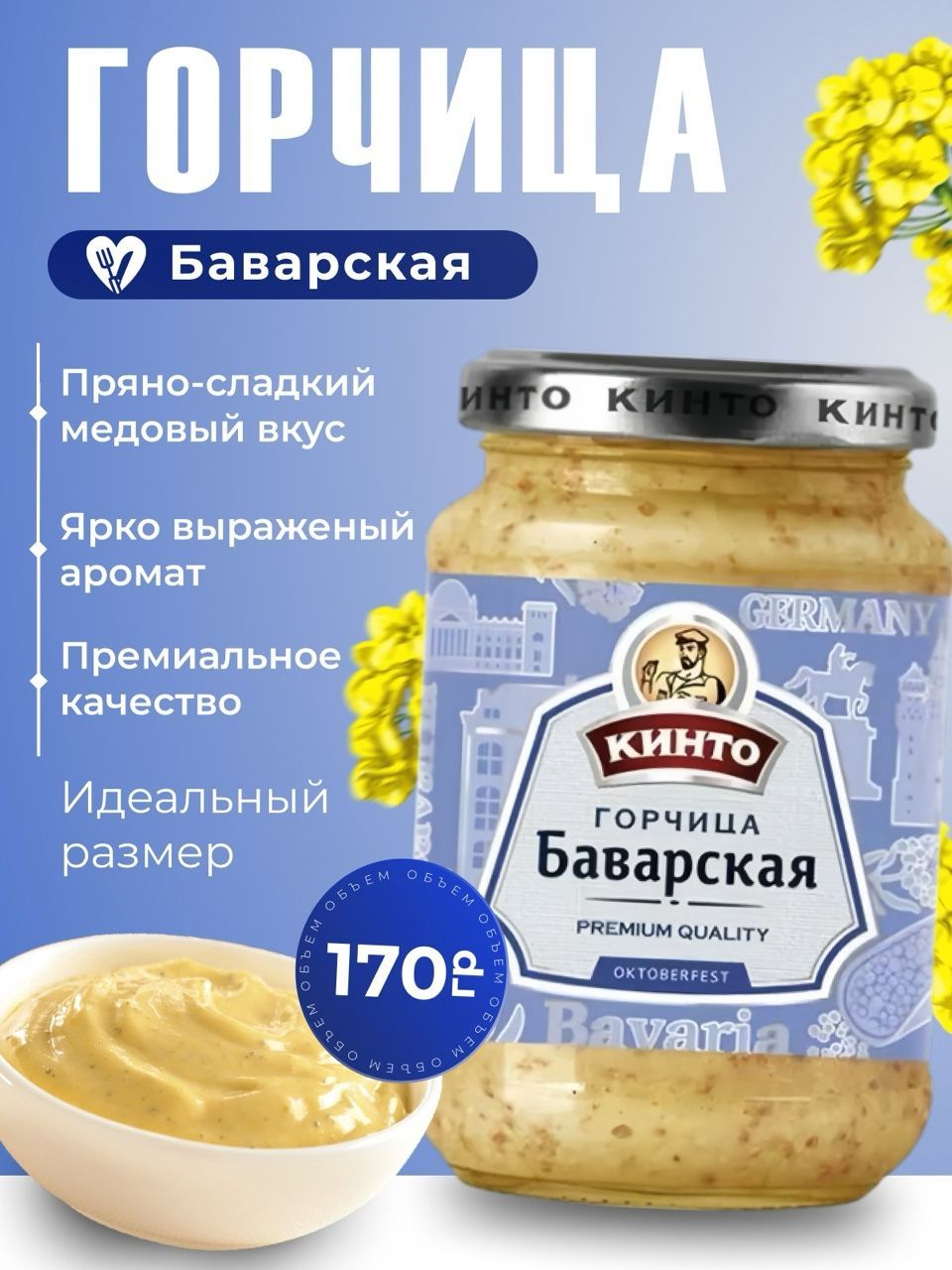 Кинто Горчица Классическая 170г. 1шт.