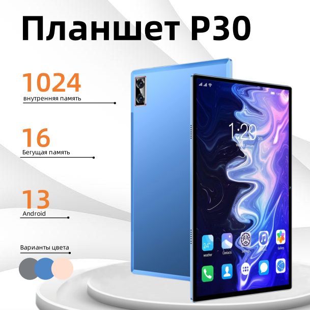 vassmarПланшетP30Pro10,4дюйма,поддержкарусскогоменю,GooglePlay,YouTube,бизнес/развлечения/подарочныекожаныечехлы,10.4"16ГБ/1024ГБ,синий