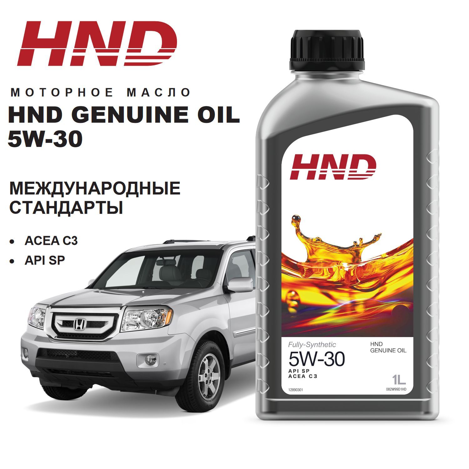 HND Honda & VGV SINOTRUK 5W-30 Масло моторное, Синтетическое, 1 л