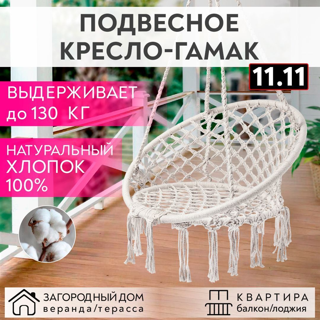 Подвесное кресло...