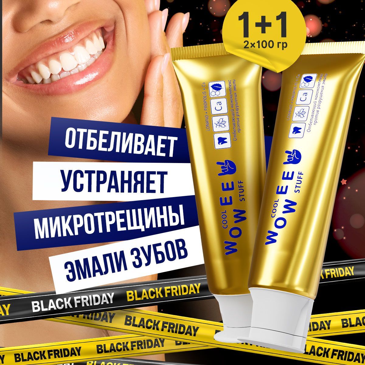 Зубная паста WOWEE ANTICRUSH PROPOLIS + Ca COMPLEX отбеливающая, укрепляющая, без фтора, мятная, 2 шт х 100 г (75мл)