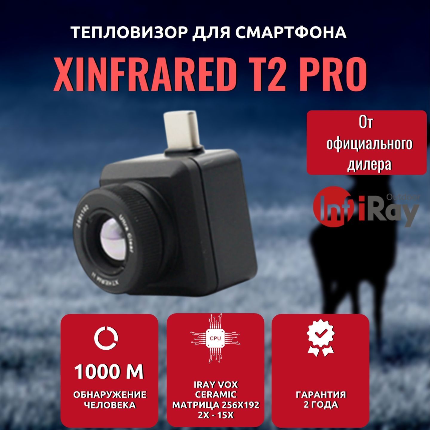 Тепловизор для смартфона Xinfrared T2 PRO Андроид