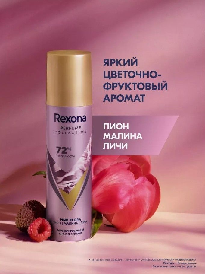 Дезодорант-антиперспирантженскийРексонаPinkFlora,спрей,парфюмированный,пион,малинаиличи,150мл