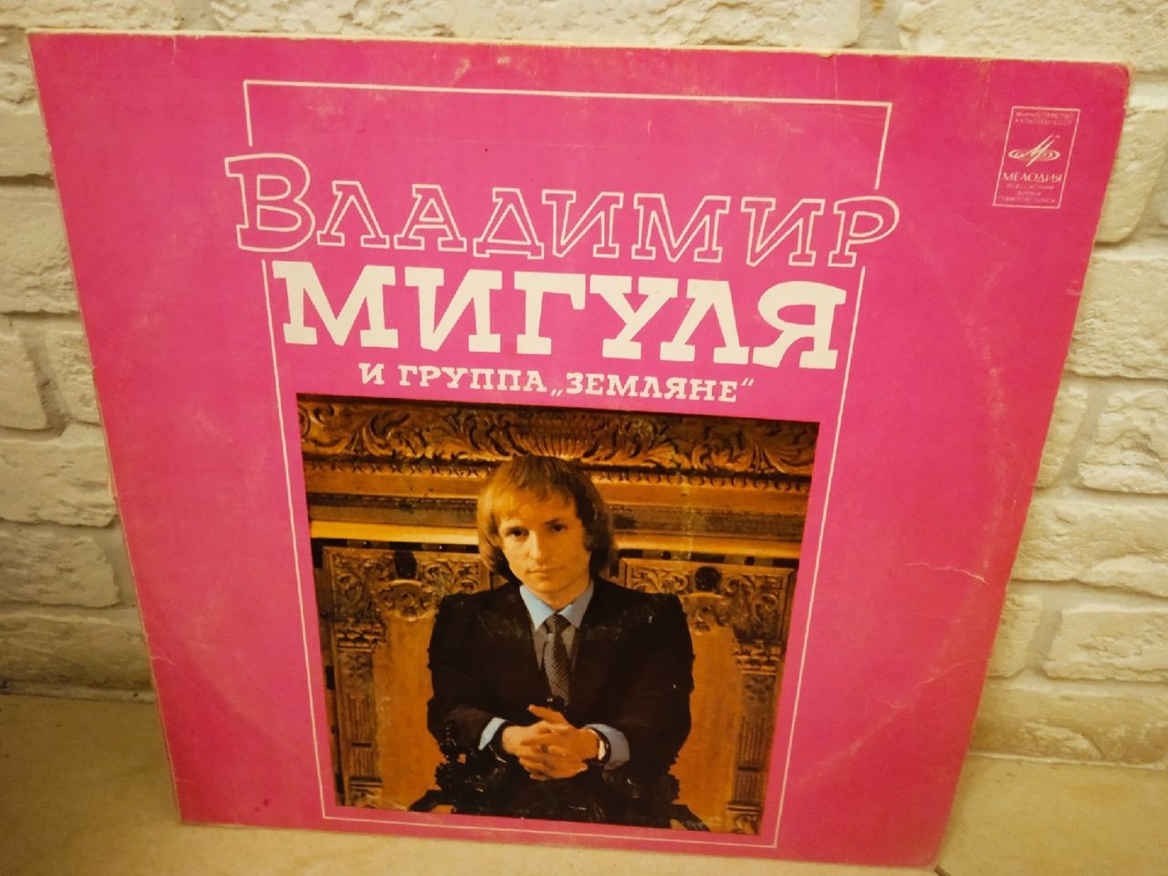 Виниловая пластинка Владимир Мигуля И Группа Земляне - Песни В. Мигули (LP)