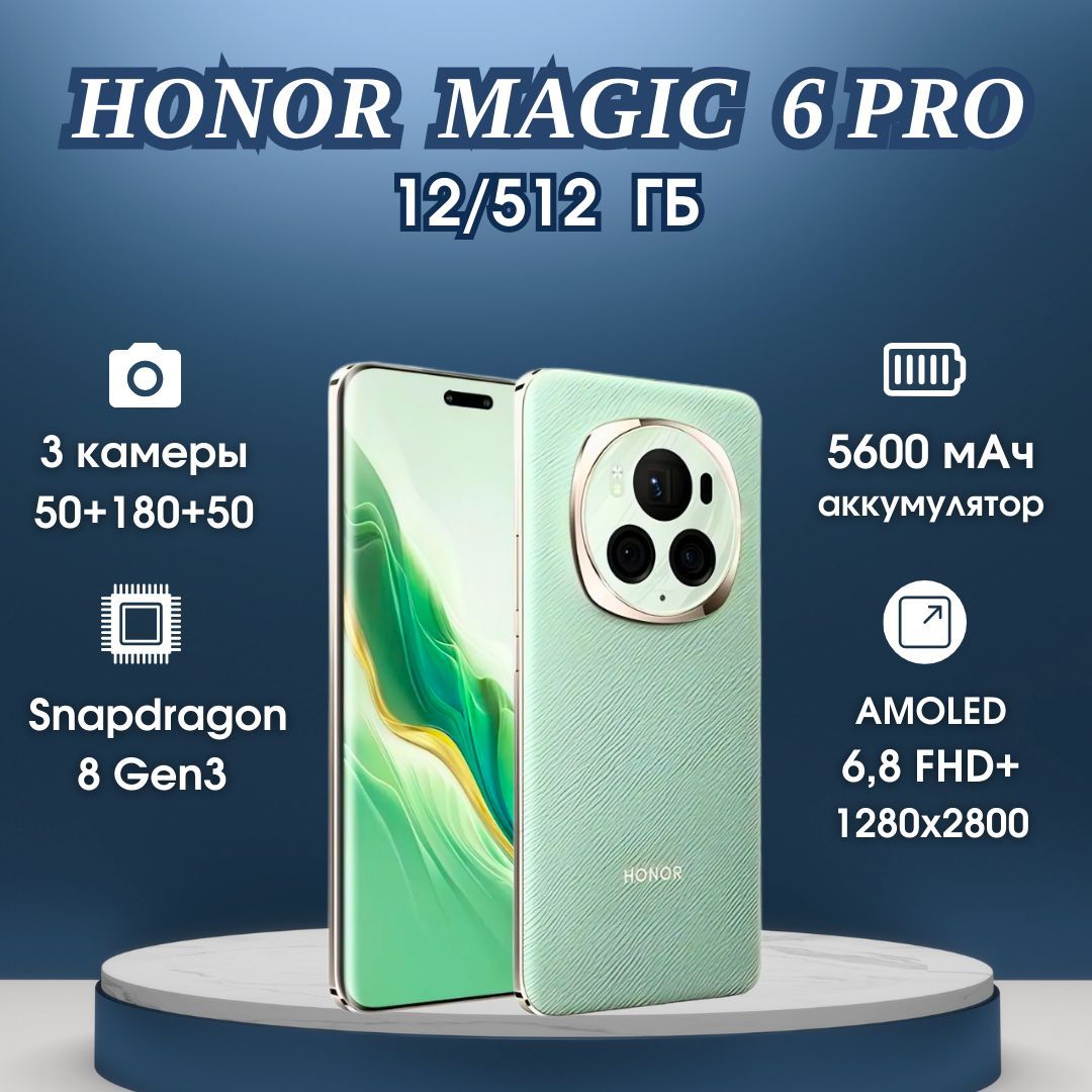 HonorСмартфонMagic6Pro12/512GBBlack12/512ГБ,зеленый