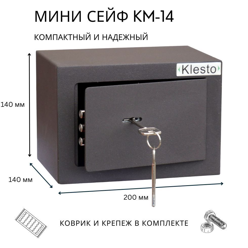 Мини сейф для денег Klesto KM-14