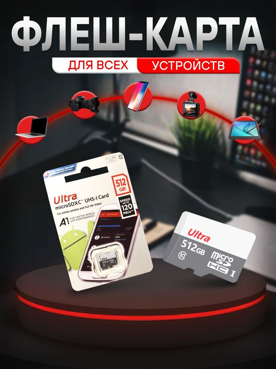 Карта памяти microSD 512 gb / mircoSDHC 512 гб / Карта расширения памяти