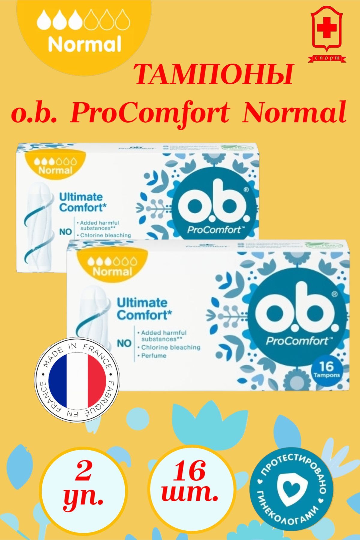 Тампоны o.b. гигиенические женские OB ProComfort Normal 16шт*2уп