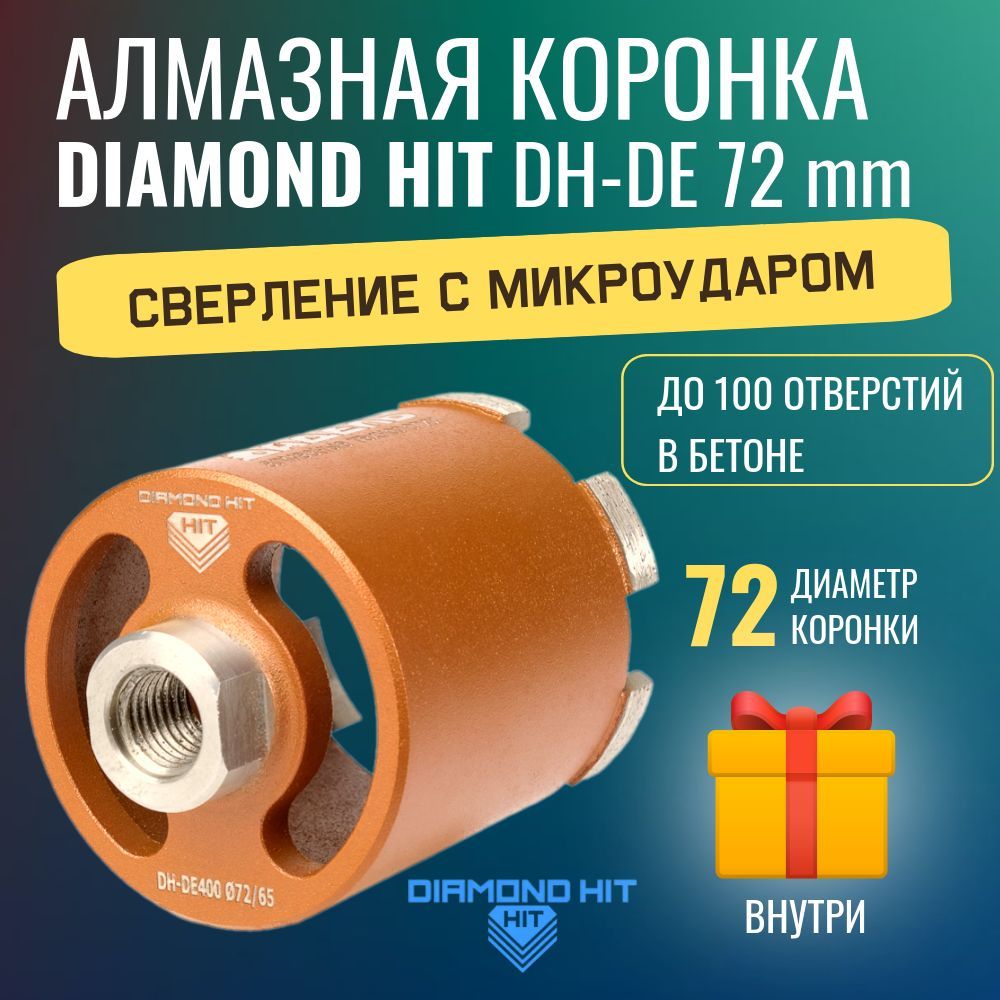 DIAMONDHITАлмазнаякоронкапобетонуикирпичу72ммдлясверленияподрозетниковверхнеепылеудаление,хвостовикМ16,сухойрез+Шаблон