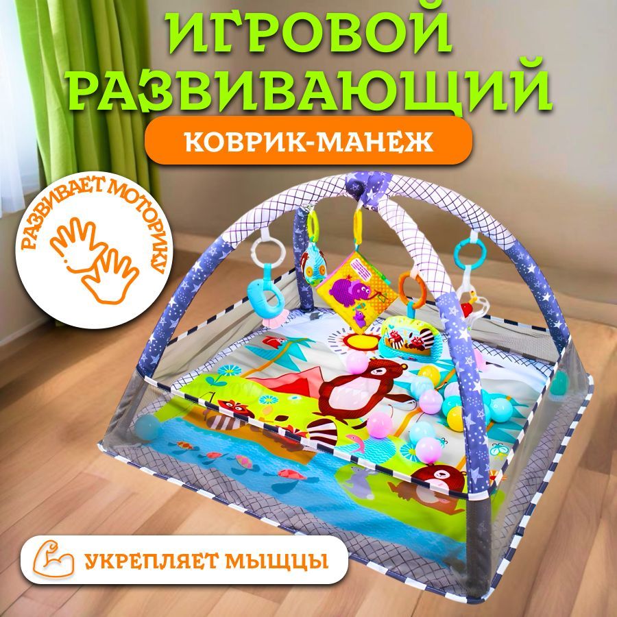 Манеж детский развивающий коврик для новорожденного малыша игровой