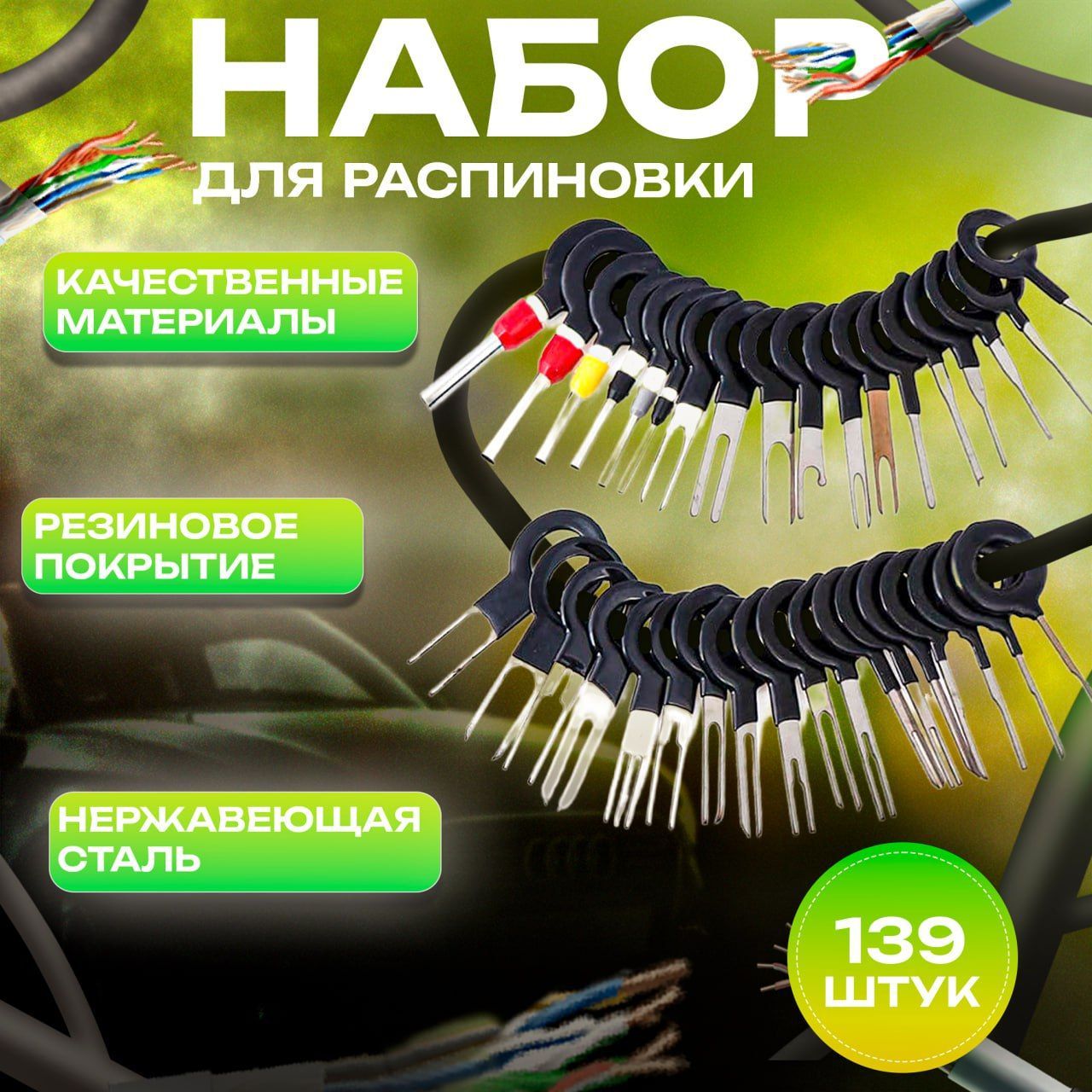 Наборустройствдляраспиновкиразъемов139шт,экстрактордляизвлеченияклеммиконтактов,Набордляснятияклемм