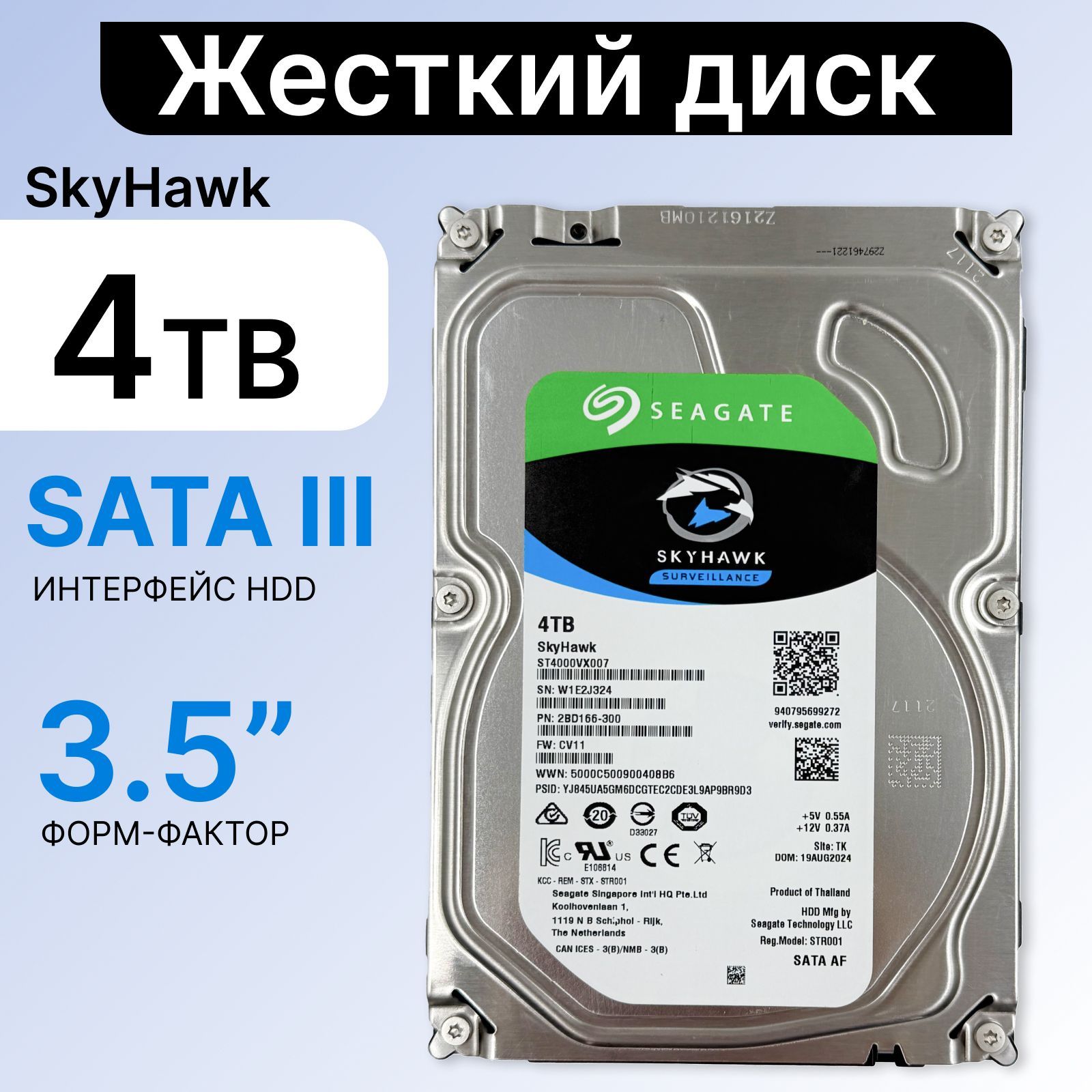 Seagate4ТБВнутреннийжесткийдискSeagate4ТБВнутреннийжесткийдискSkyHawk(ST4000VX007)(S0004)