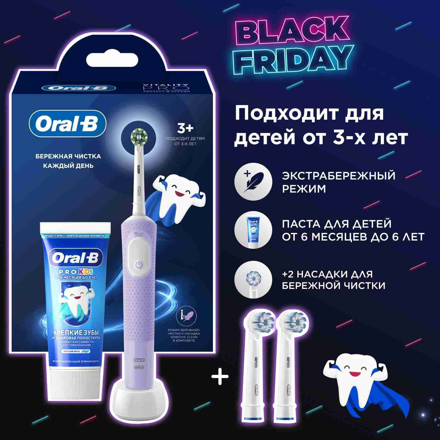 Оригинальная электрическая зубная щётка Oral-B Vitality Pro Лиловая для взрослых и детей от 3-х лет с двумя дополнительными сменными насадками Sensitive Clean и зубной пастой для детей Oral-B Pro-Kids, подарочный новогодний набор купить на OZON по низкой цене (1738271890)