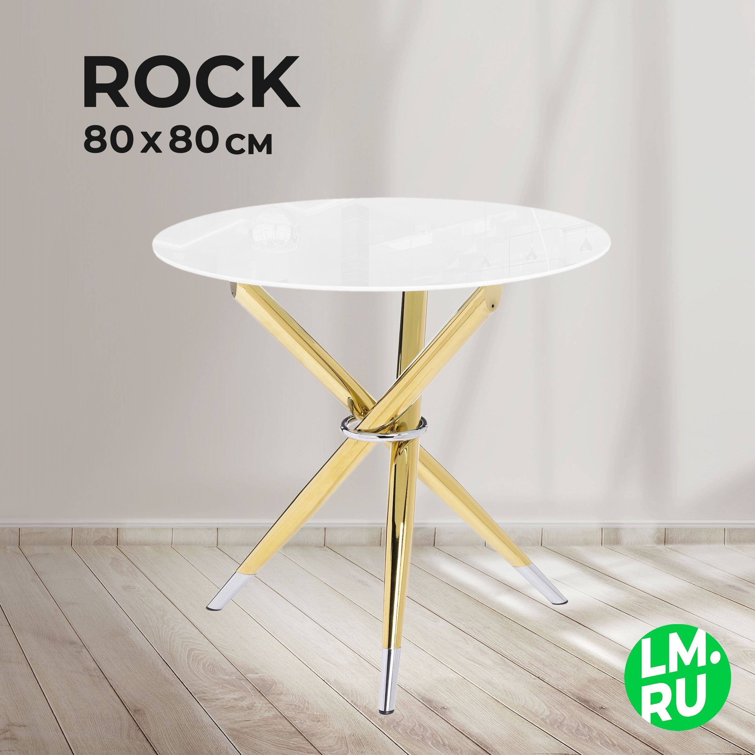 Лайфмебель Стол кухонный Rock круглый, 80х80х75 см