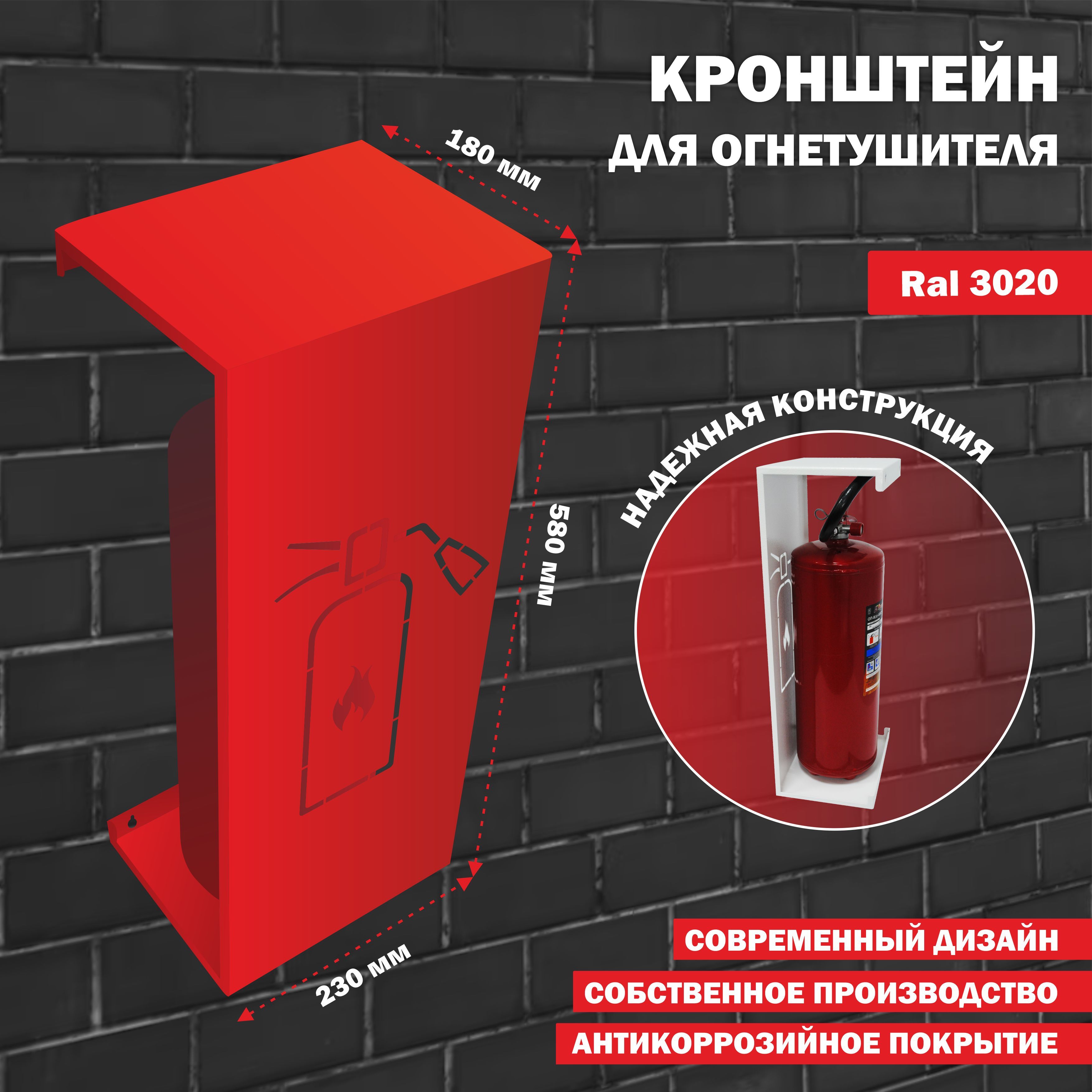 Кронштейн настенный для огнетушителя металлический