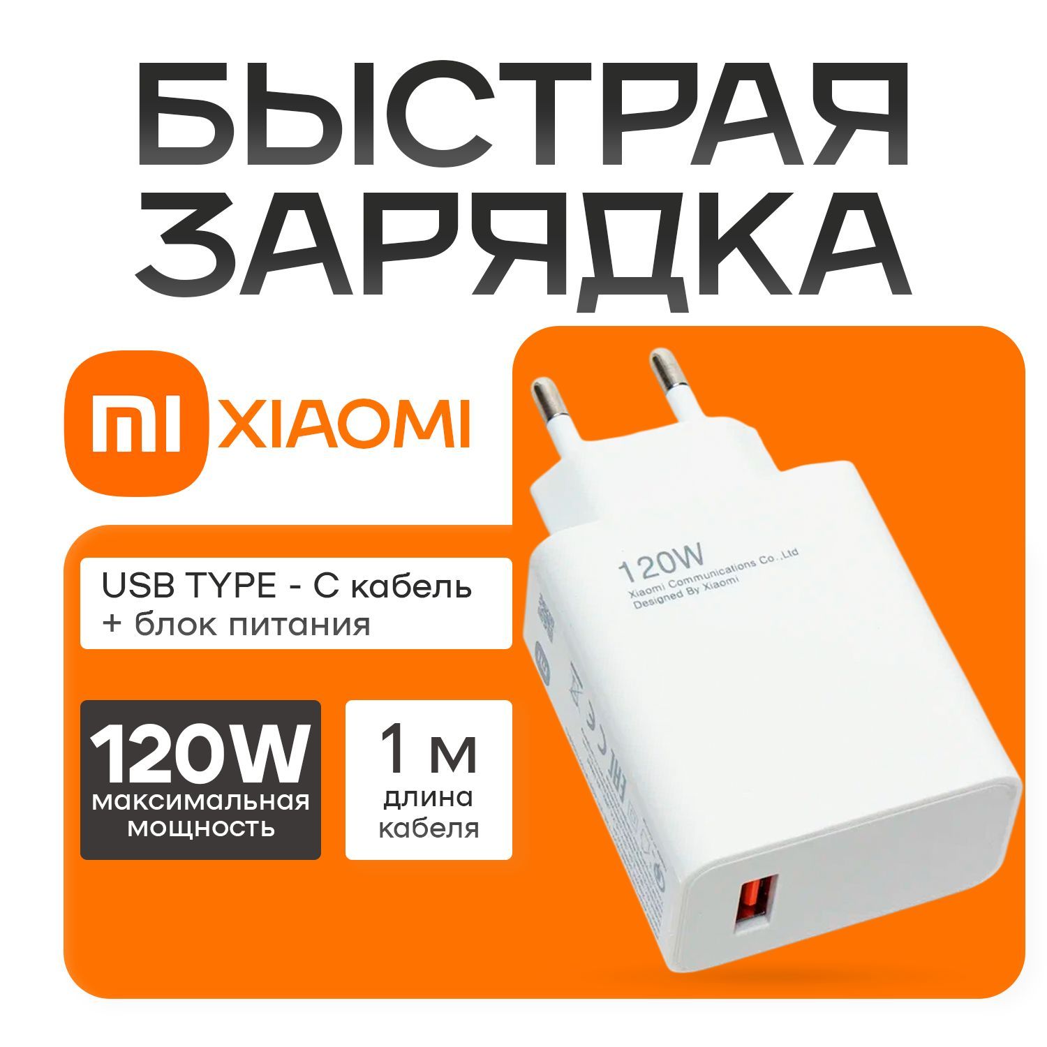 Сетевое зарядное устройство Xiaomi Блок зарядки 67, 120 Вт, USB 3.0 Type-A, Fast Charge 2.0 купить c доставкой на OZON по низкой цене (1714331403)