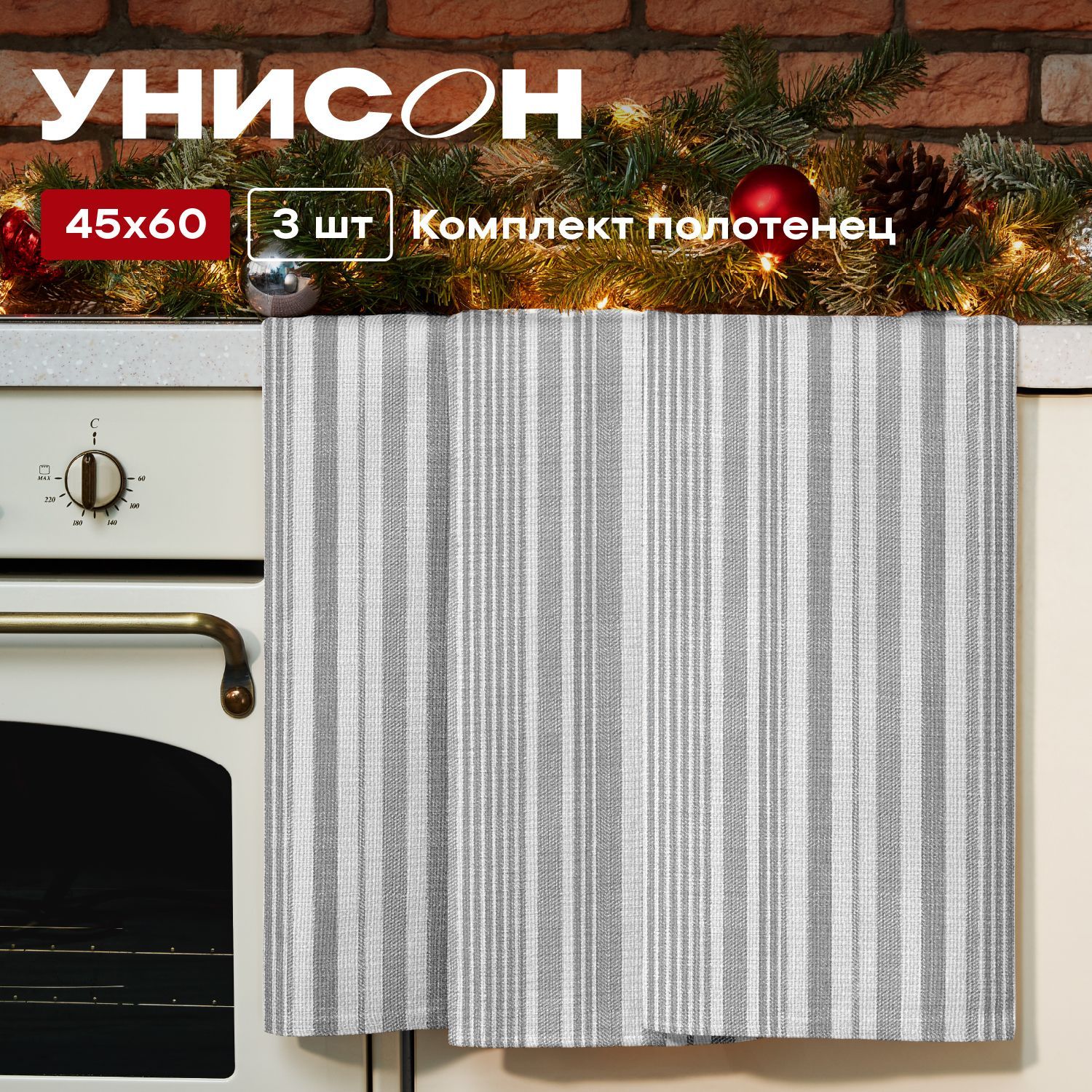 Полотенцекухонное45х60(3шт)вафельное"Унисон"рис33308-1Greyflaxсераяполоса