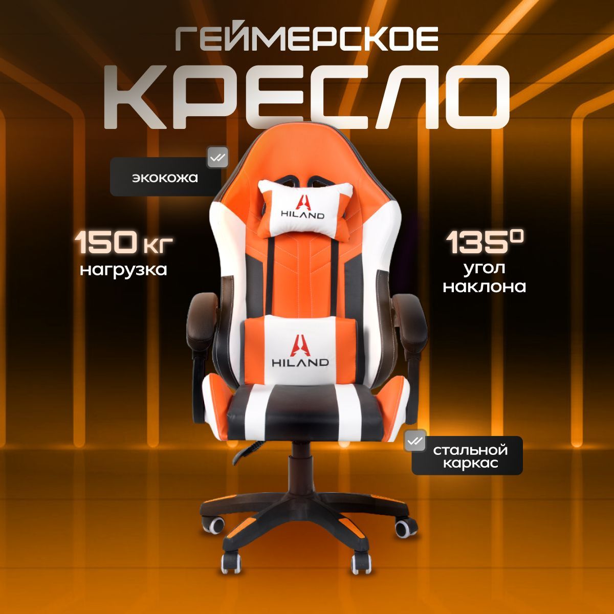 Игровое компьютерное кресло