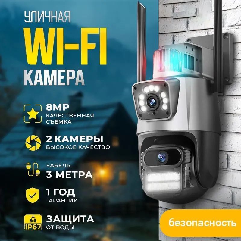 Камера видеонаблюдения WiFi уличная 8МП