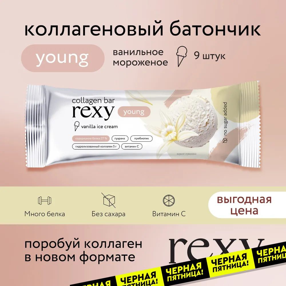 Протеиновые батончики без сахара rexy young Ванильное мороженое, 9шт х 35г, 130ккал