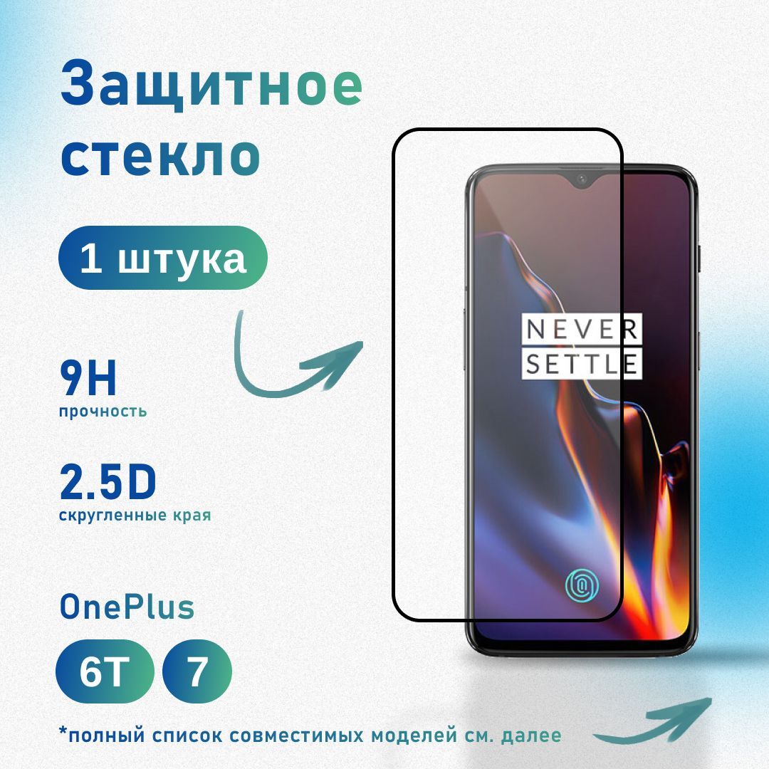 Защитное стекло для OnePlus 6T, 7 / Realme XT, X2 / Oppo K1, R17 , усиленное, противоударное, антистатическое