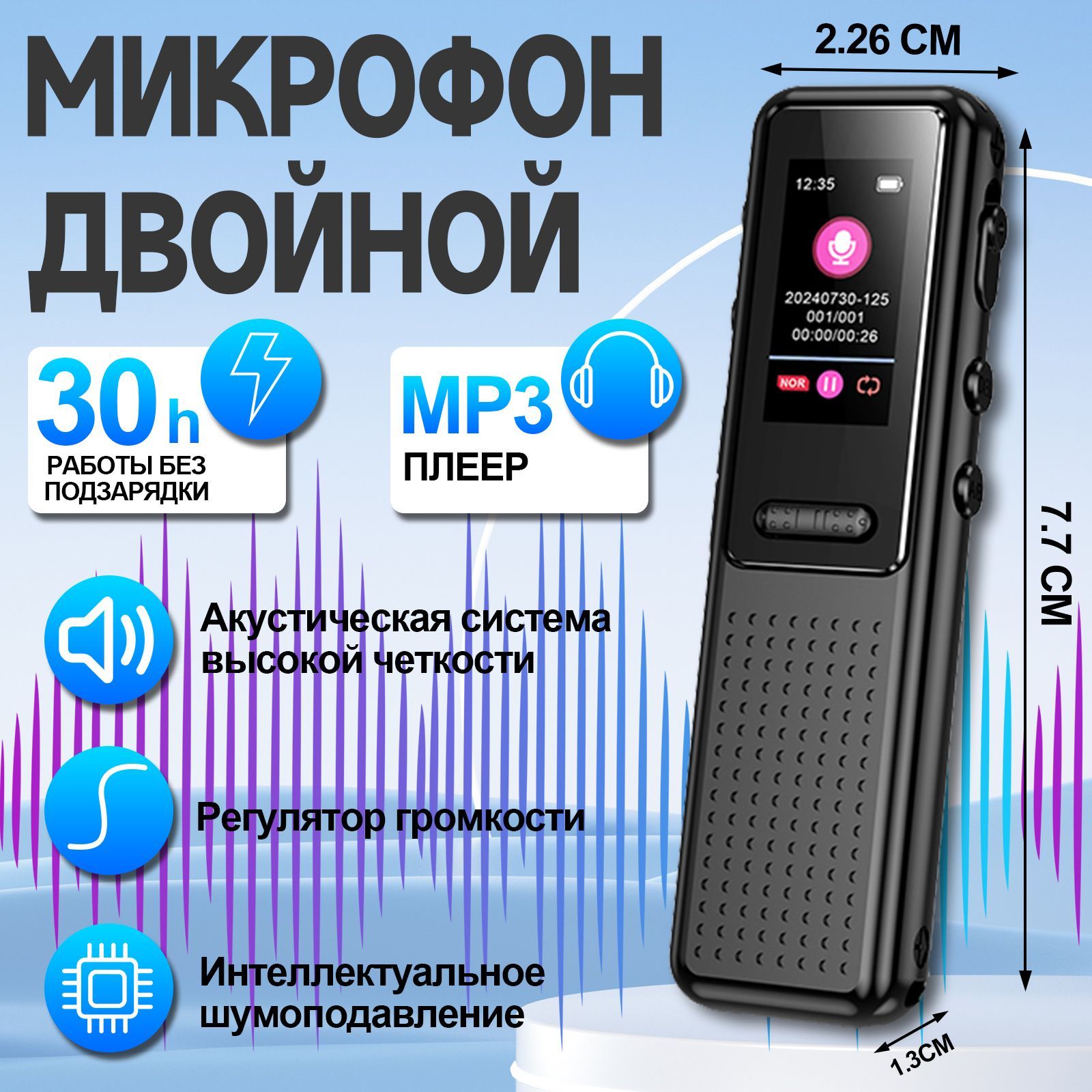 Цифровой диктофон с датчиком звука, встроенной памятью на 32Гб MP3